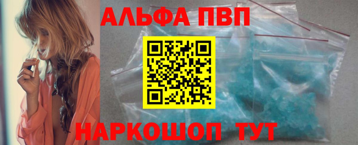 Альфа ПВП Crystall Пугачёв