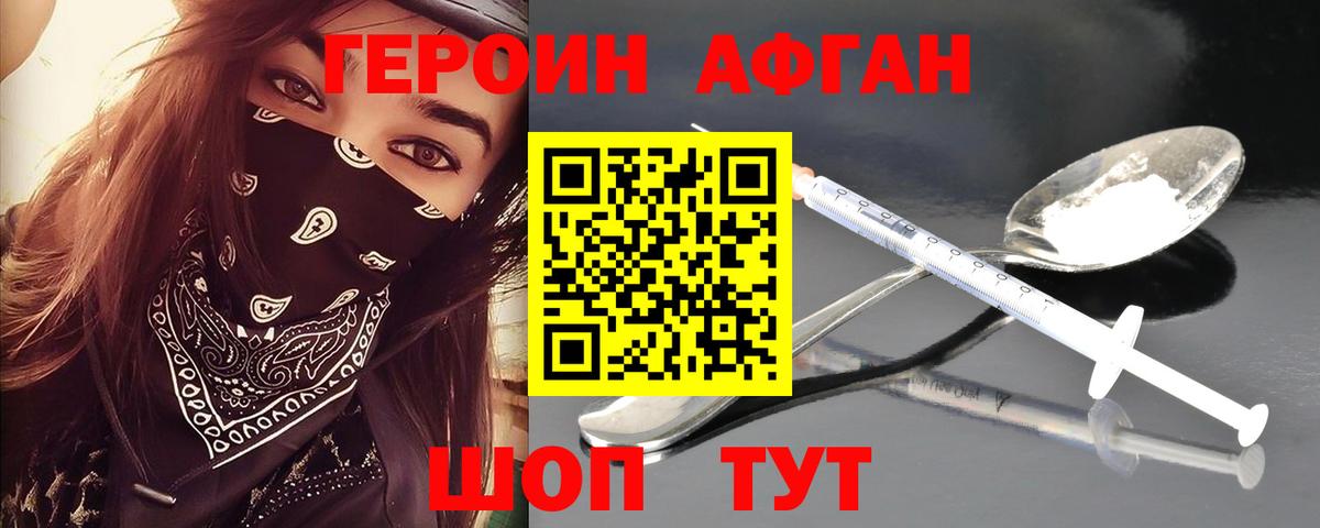 ГЕРОИН хмурый  Вход с VPN  Пугачёв 