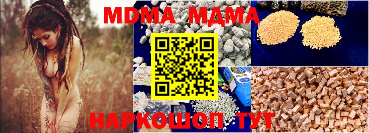 MDMA кристаллы Пугачёв