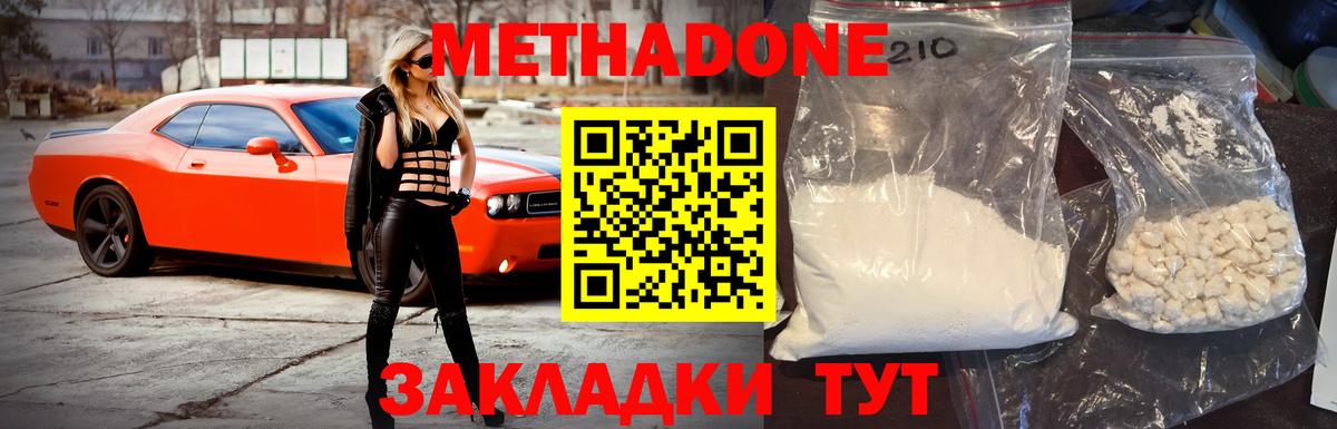 Метадон methadone  Вход с VPN  нарко площадка официальный сайт  Пугачёв  Метадон VHQ 